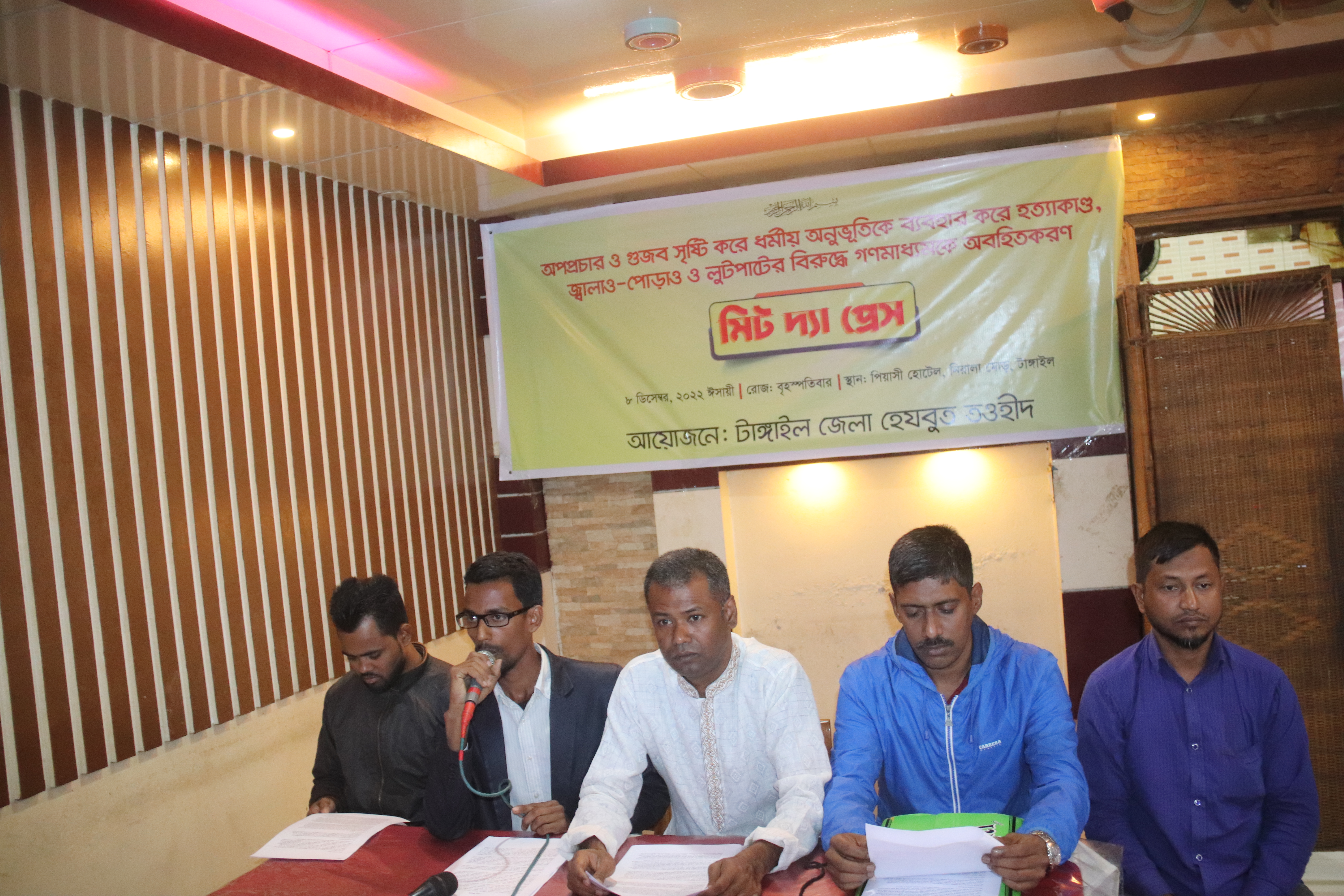 টাঙ্গাইলে জানমালের নিরাপত্তা চেয়ে হেযবুত তওহীদ সদস্যদের সংবাদ সম্মেলন