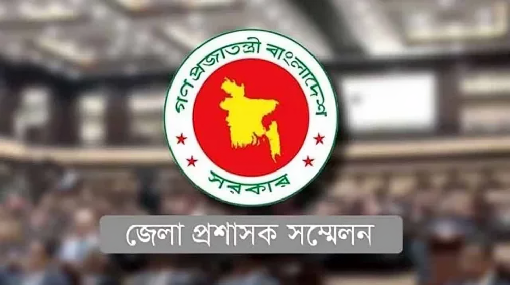 ৩ মে থেকে শুরু হচ্ছে ডিসি সম্মেলন ২০২৬, ৪ দিনব্যাপী নীতিনির্ধারণী আয়োজন
