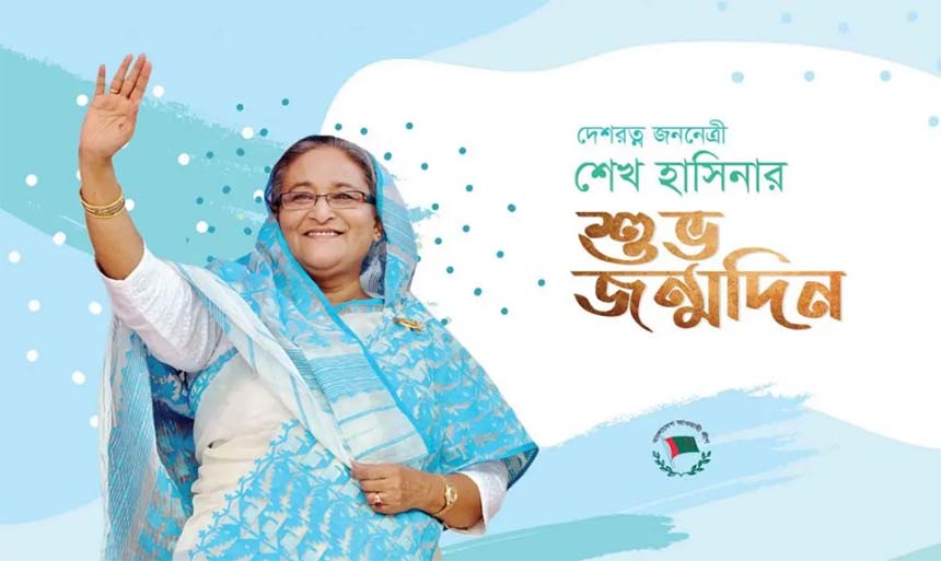 প্রধানমন্ত্রী শেখ হাসিনার ৭৬তম জন্মদিন আজ