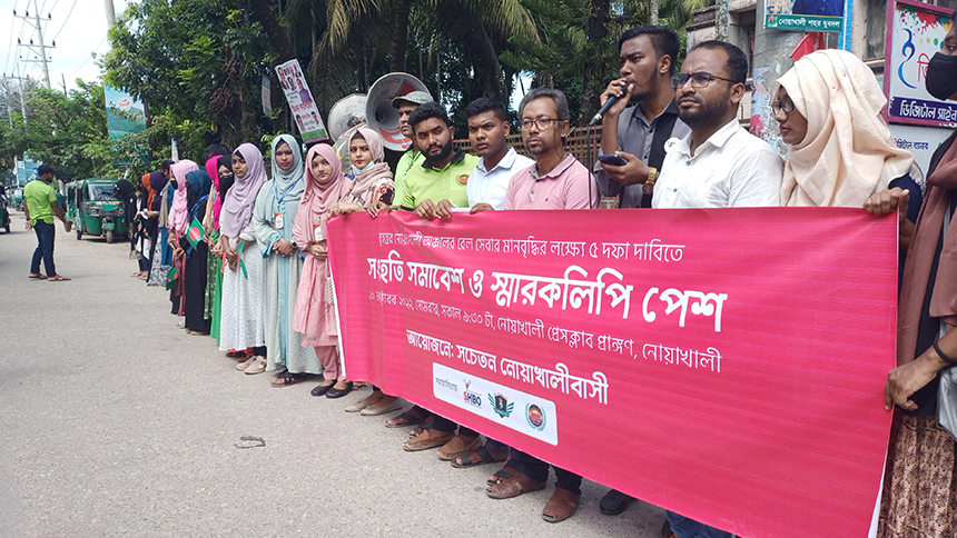 রেলসেবার মানবৃদ্ধির লক্ষ্যে ৫ দফা দাবিতে নোয়াখালীতে সংহতি সমাবেশ ও স্মারকলিপি প্রদান