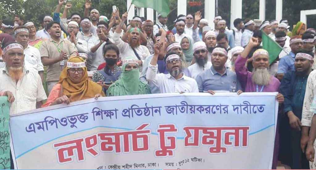 বেসরকারি শিক্ষক-কর্মচারীরা ‘মার্চ টু যমুনা’-র জন্য প্রস্তুতি নিচ্ছেন