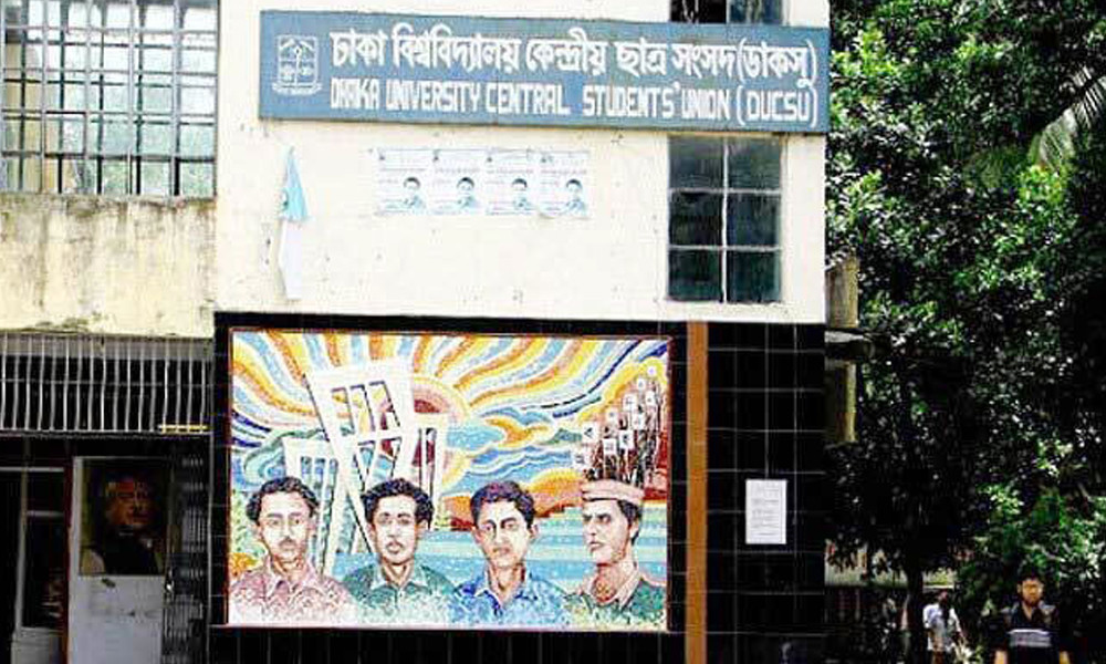 ডাকসু নির্বাচন স্থগিত করেছে হাইকোর্ট