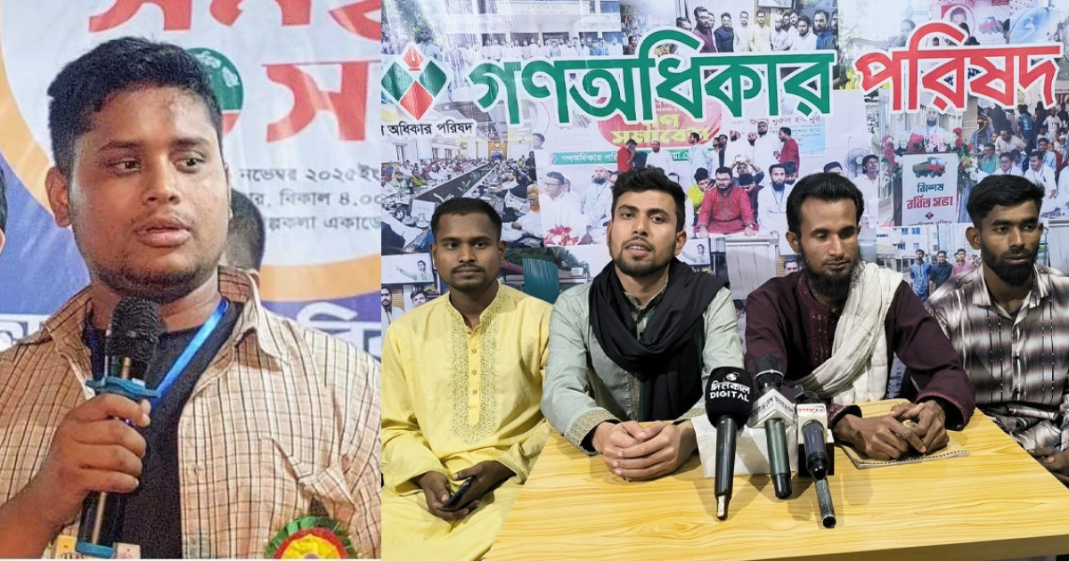 হাসনাত সমর্থকদের বিরুদ্ধে গণঅধিকার পরিষদের সংবাদ সম্মেলন, নির্বাচনী হয়রানির অভিযোগ