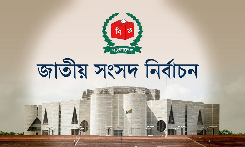 সংসদ নির্বাচন: আজ থেকে শেষ প্রচার-প্রচারণা, শুধু অপেক্ষা ভোটের জন্য