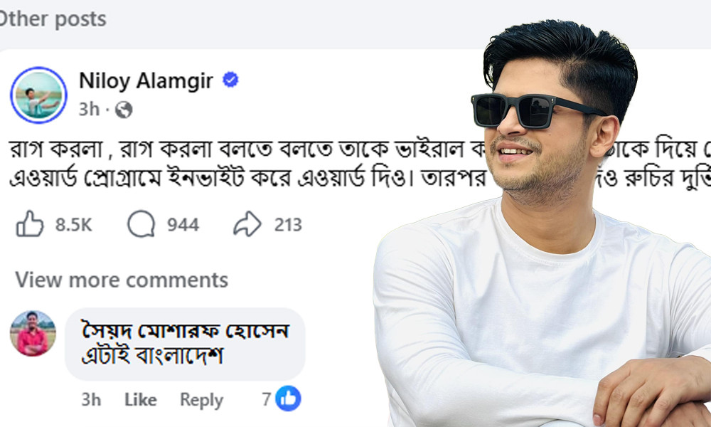 রাগ করলা’ ভাইরাল ট্রেন্ড নিয়ে নিলয় আলমগীরের কড়া মন্তব্য