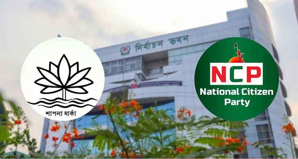 শাপলা ইস্যুতে ইসি’র কঠোর অবস্থানের পর আরও তীব্র প্রতিক্রিয়া এনসিপি নেতাদের