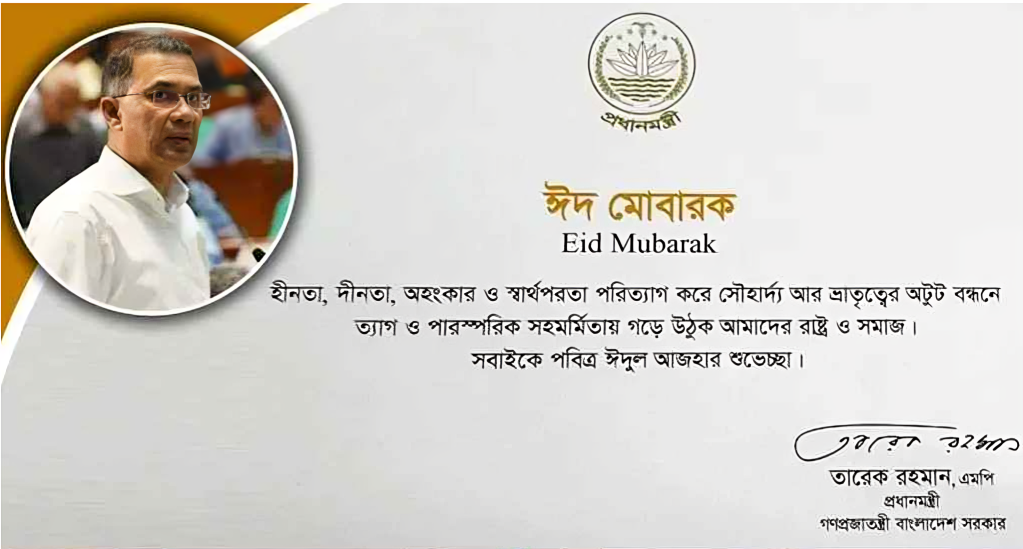 ঈদুল আজহা উপলক্ষে সাংবাদিকদের শুভেচ্ছা জানালেন প্রধানমন্ত্রী তারেক রহমান