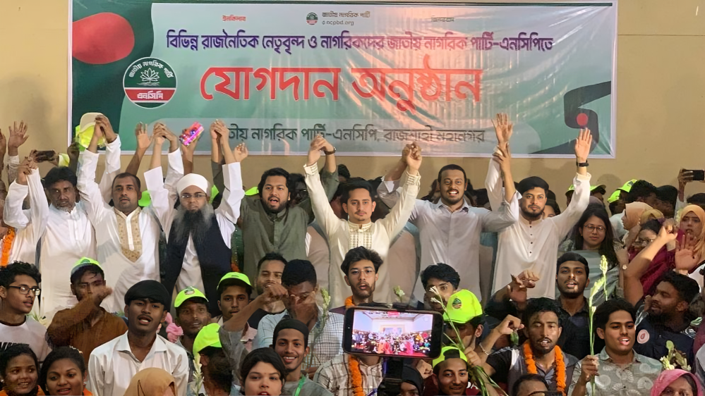 বিএনপি-গণঅধিকার-শিবিরের প্রায় ৫০০ নেতাকর্মীর এনসিপিতে যোগদান