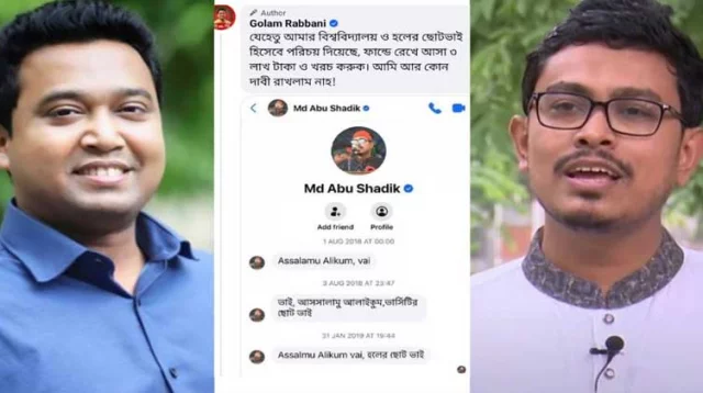 ছাত্রলীগ নেতাকে সাদিক কায়েমের করা টেক্সট ভাইরাল