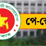 ১ জুলাই থেকেই নতুন পে-স্কেল কার্যকরের নীতিগত সিদ্ধান্ত, ধাপে ধাপে বাস্তবায়ন পরিকল্পনা