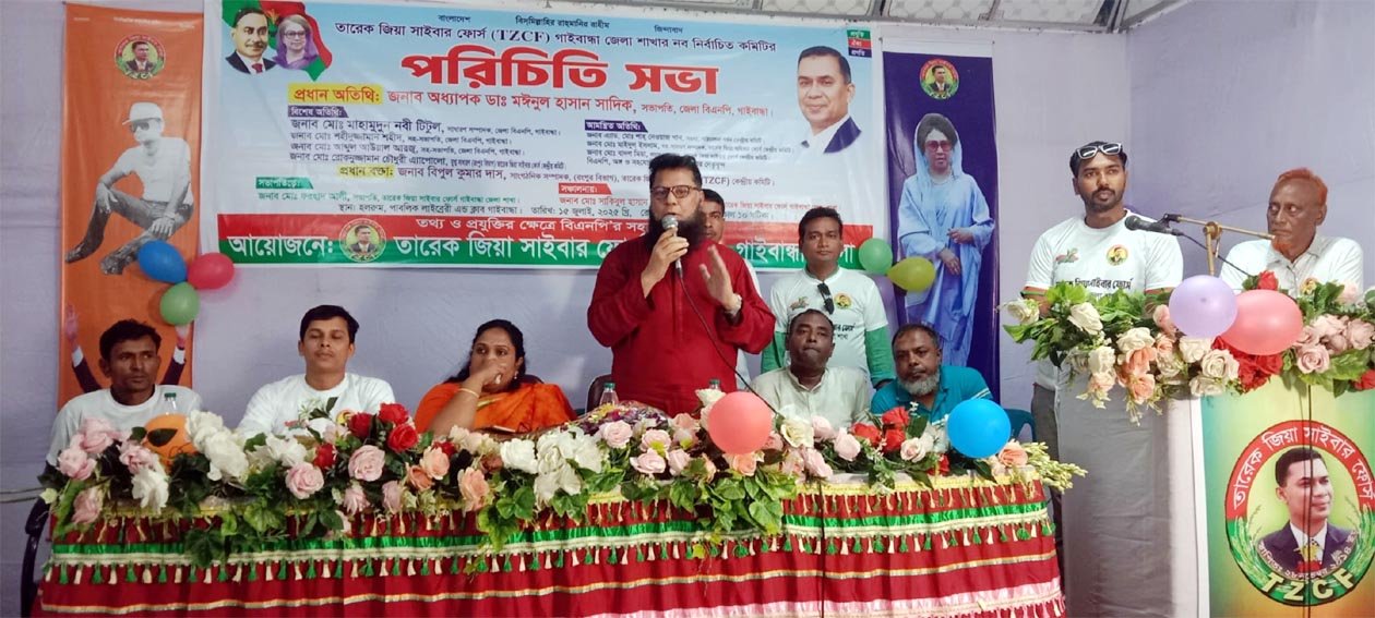 গাইবান্ধায় তারেক জিয়া সাইবার ফোর্সের নতুন কমিটির পরিচিতি সভা