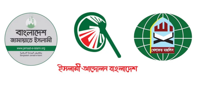 পিআর পদ্ধতি ও জুলাই সনদ বাস্তবায়নে তিন দলের যুগপৎ কর্মসূচি