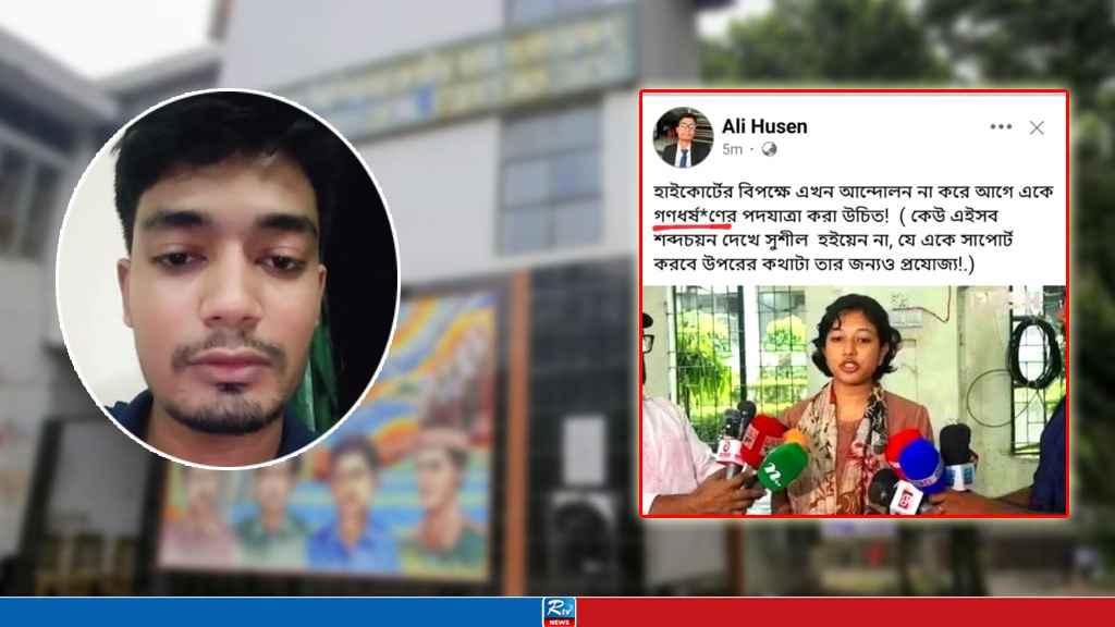 গণধর্ষণের হুমকিদাতা আলী হুসেনকে ঢাবি থেকে ৬ মাসের জন্য বহিষ্কার