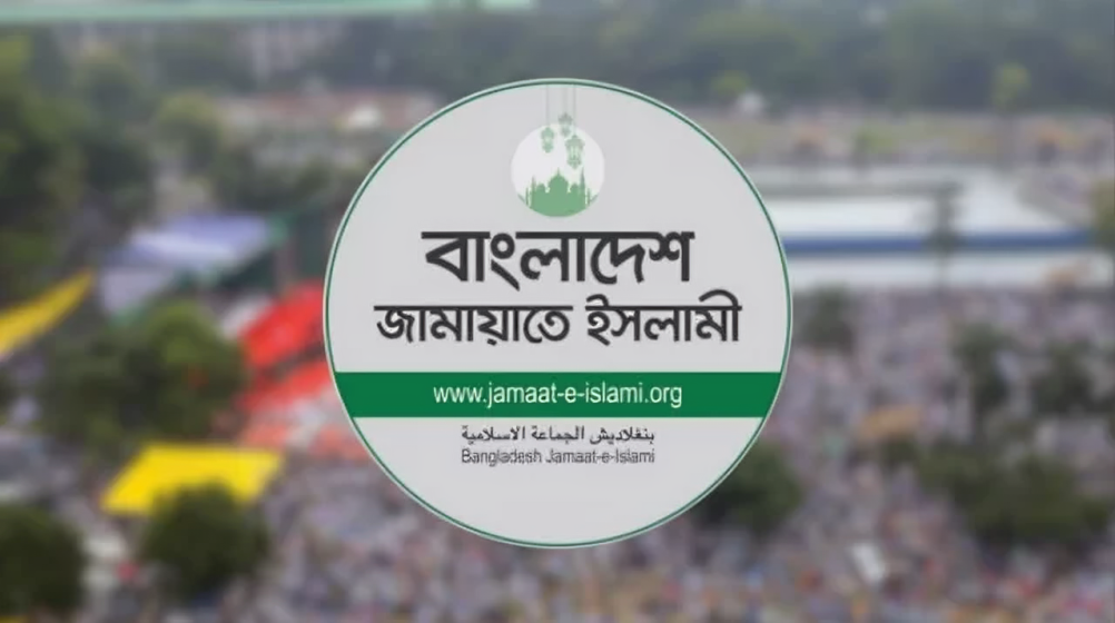 শিক্ষিকাকে মারধরের ঘটনায় নিন্দা জানালো জামায়াতে ইসলামী