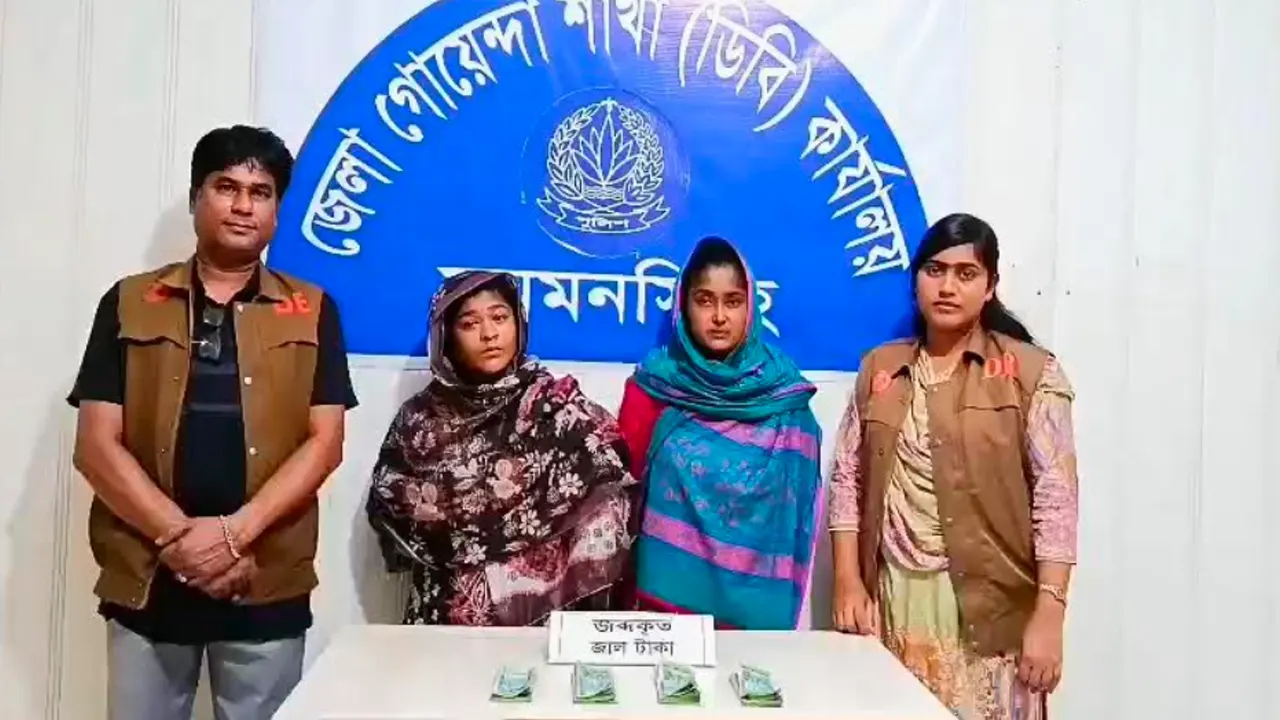 ৬০ হাজার জাল টাকাসহ ২ নারী গ্রেপ্তার!