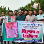গোপনে বিয়ে করায় মহাসড়কে বন্ধুদের বিক্ষোভ মিছিল!