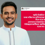 মেয়র হলে ঢাকা দক্ষিণের বাসিন্দাদের ময়লার বিল দিতে হবে না, প্রতিশ্রুতি আসিফ মাহমুদের!