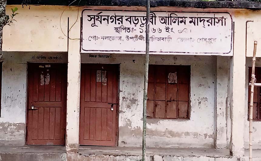 নালিতাবাড়ীতে মাদরাসা অধ্যক্ষের বিরুদ্ধে অনিয়ম ও দুর্নীতির অভিযোগ