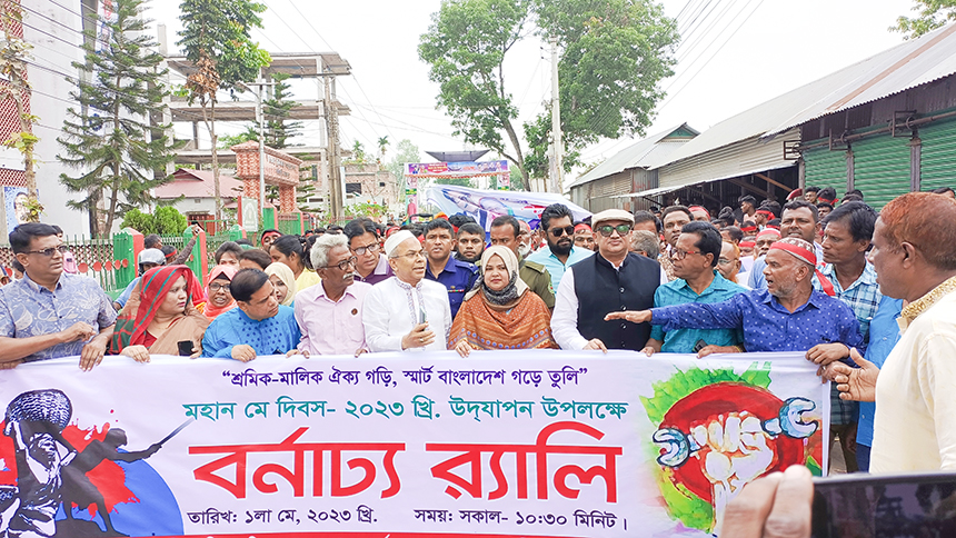 মহান মে দিবস উপলক্ষে বর্ণাঢ্য রেলী ও আলোচনা সভা অনুষ্ঠিত