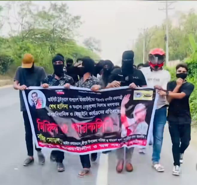 গাজীপুরে মুখে কালো কাপড় বেঁধে 'জয় বাংলা, জয় বঙ্গবন্ধু' স্লোগানে মিছিল!