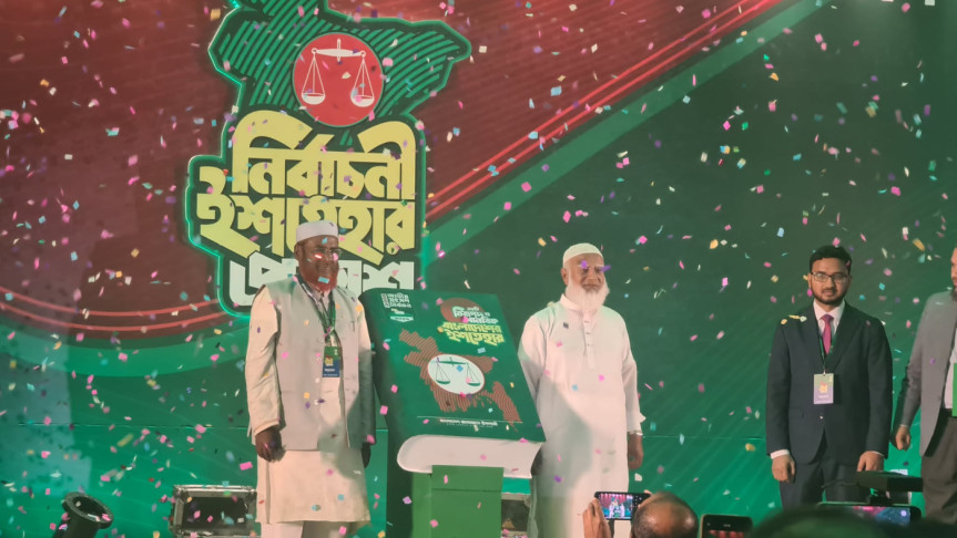 জামায়াতের ইশতেহার: ভারতের সঙ্গে সুসম্পর্ক হবে, পাকিস্তানের নাম নেই