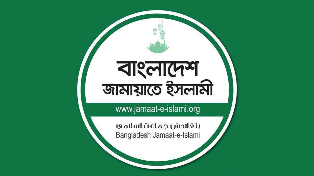 জামায়াতের নিবন্ধন ফেরানো নিয়ে আদালতের পূর্ণাঙ্গ রায় প্রকাশ