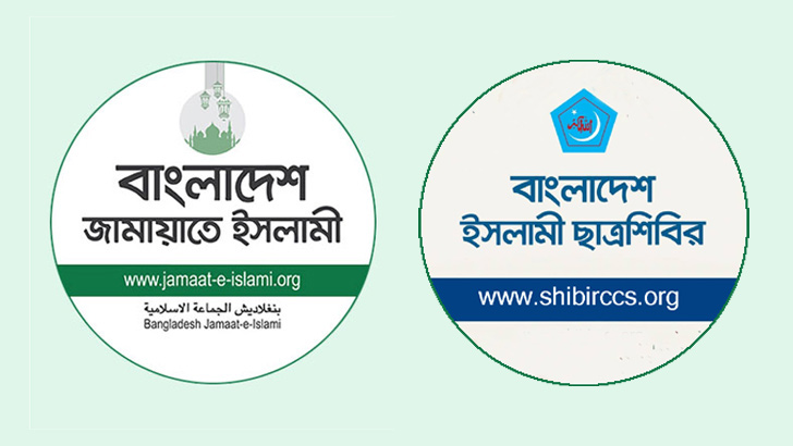 জামায়াতে ইসলামী ও ইসলামী ছাত্রশিবিরকে নিষিদ্ধ ঘোষণা, প্রজ্ঞাপন জারি