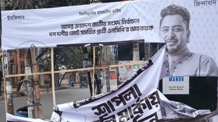 গণজোয়ারের ভয়ে আতঙ্কিত মাফিয়া, ব্যানার ছিঁড়ছে তারা: নাহিদ ইসলাম