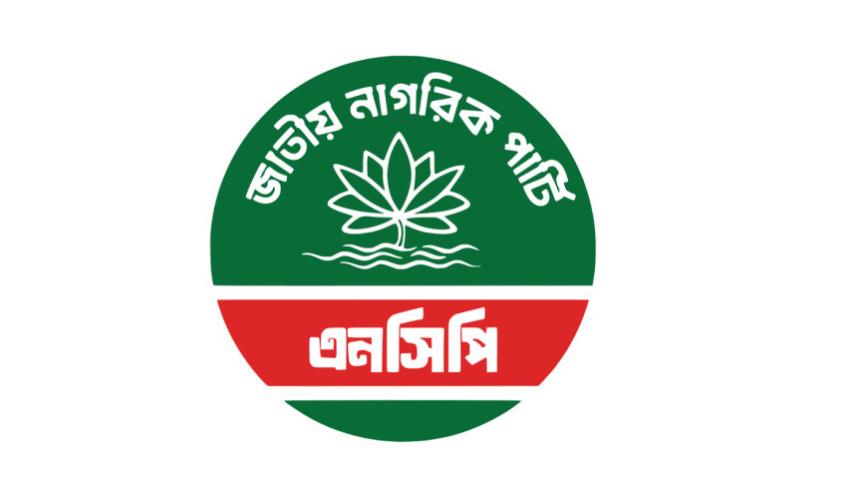 আজ এনসিপির প্রথম প্রতিষ্ঠাবার্ষিকী