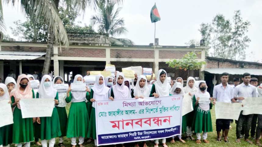 পাঁচবিবির ভারাহুত উচ্চ বিদ্যালয়ের অফিস সহকারীকে গ্রেফতারের প্রতিবাদে মানববন্ধন