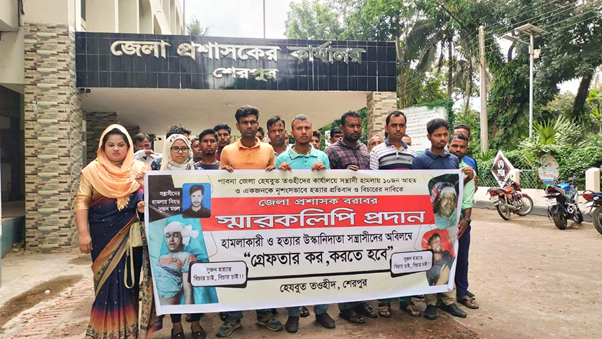 শেরপুর জেলা প্রশাসককে হেযবুত তওহীদের স্মারকলিপি প্রদান