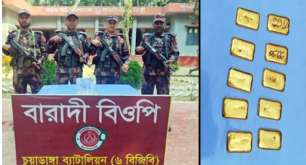 দামুড়হুদা সীমান্তে ১০টি সোনার বার উদ্ধার