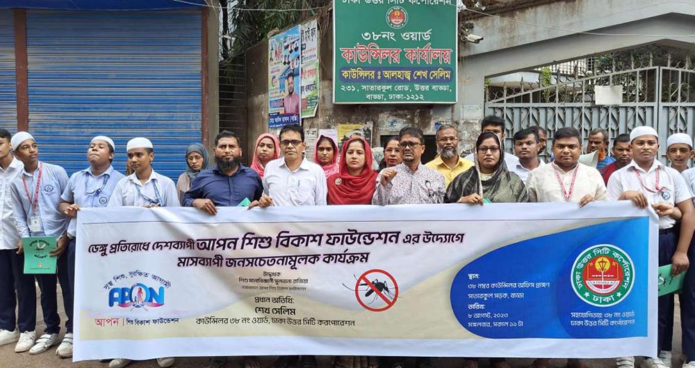 ডেঙ্গু প্রতিরোধে মাঠে নেমেছে আপন শিশু বিকাশ ফাউন্ডেশন