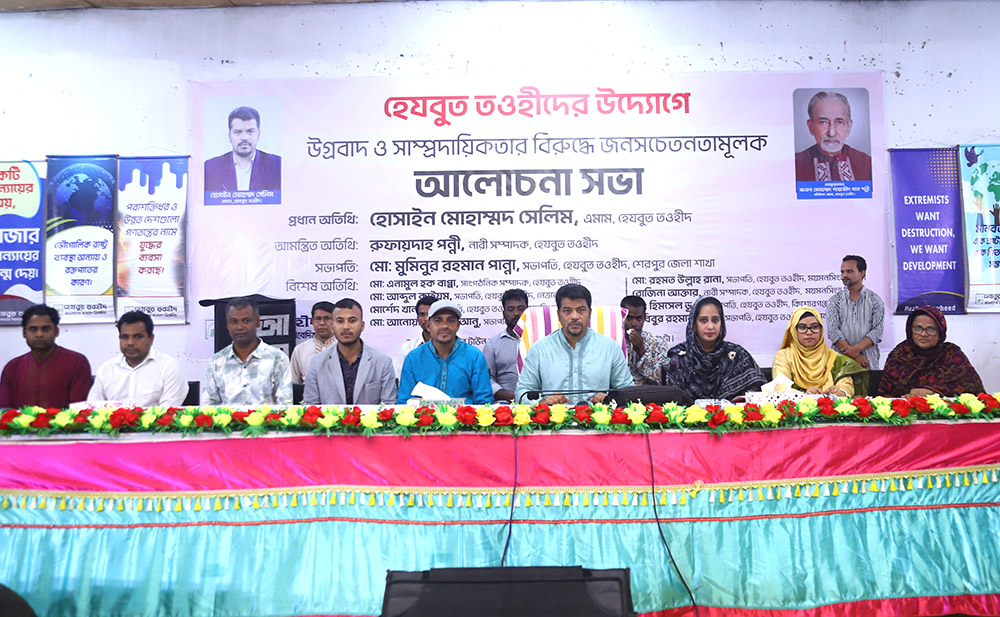 উগ্রবাদ ও সাম্প্রদায়িকতার কবর রচিত হবে : শেরপুরে হেযবুত তওহীদের এমাম