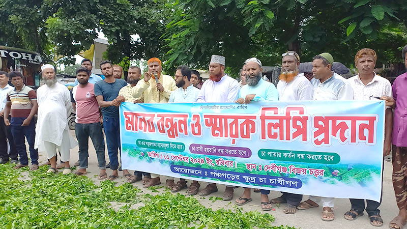 পঞ্চগড়ে আট দফা দাবিতে চাষীদের মানববন্ধন, বিক্ষোভ মিছিল ও স্মারকলিপি প্রদান