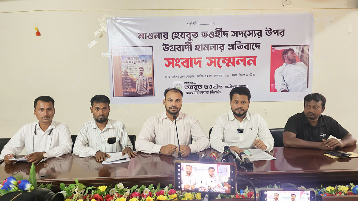 গাজীপুরে হেযবুত তওহীদ সদস্যের ওপর হামলার প্রতিবাদে সংবাদ সম্মেলন