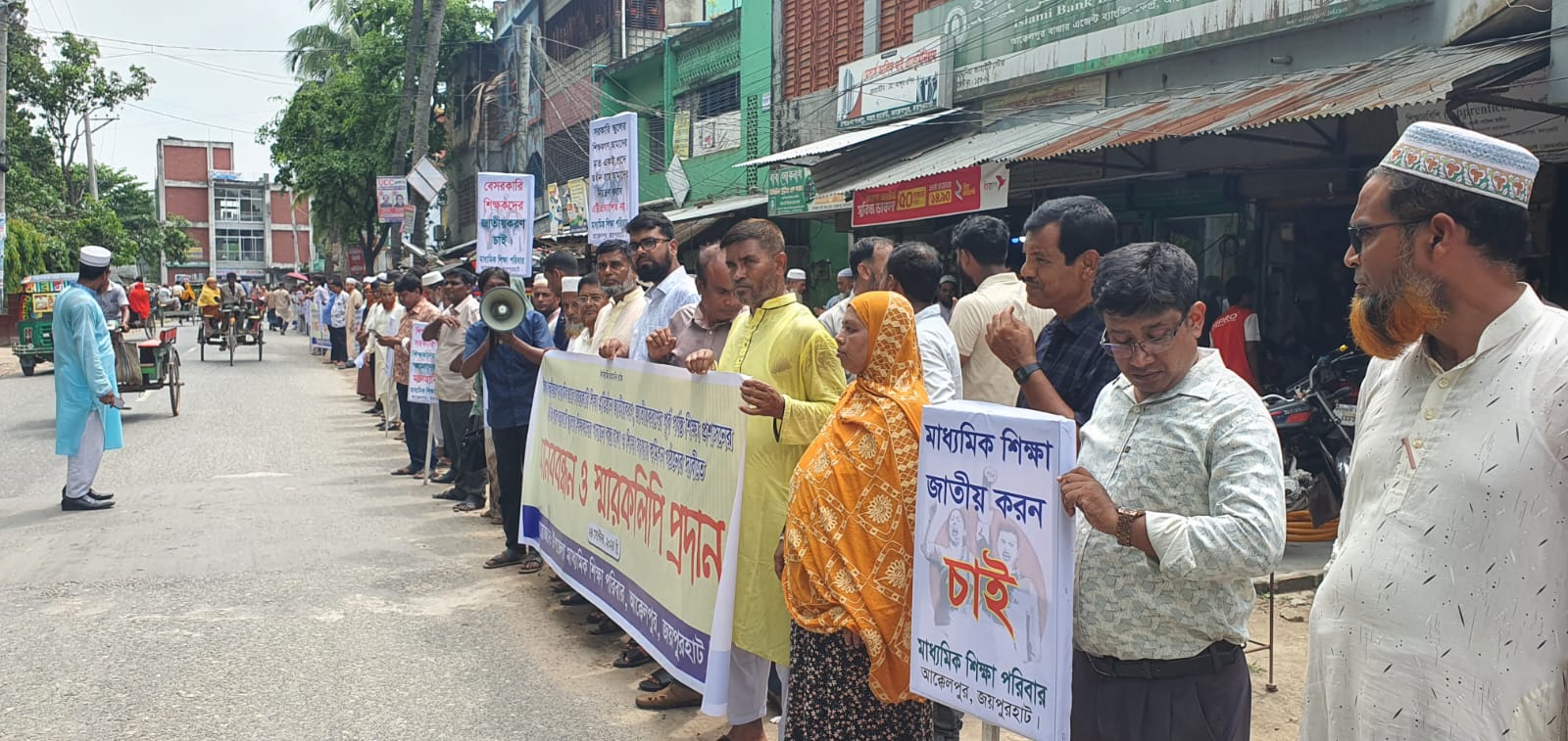 আক্কেলপুরে দাবি আদায়ের লক্ষ্যে মানববন্ধনে শিক্ষকেরা