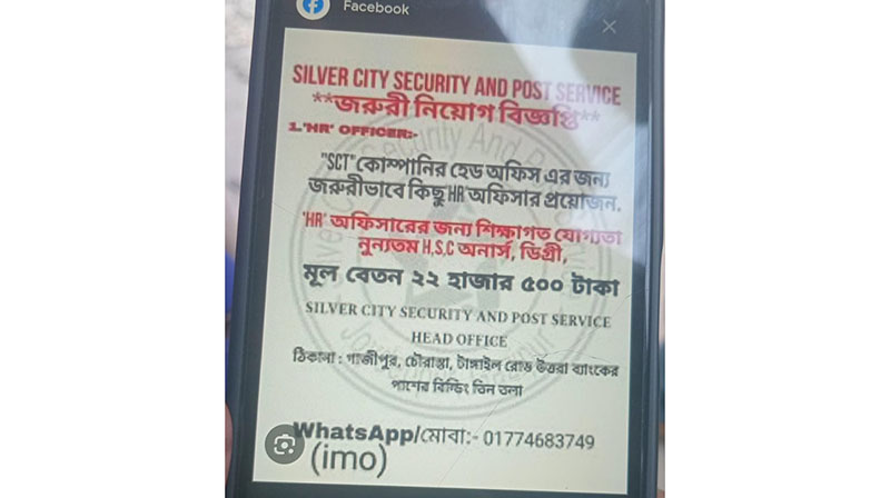 গাজীপুরে পুলিশি হস্তক্ষেপে ‘ভুয়া’ সিকিউরিটি কোম্পানির কার্যক্রম বন্ধ!