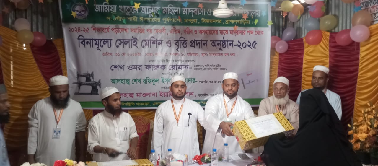 বিজয়নগ‌রে মাদ্রাসা ও কারিগরি শিক্ষালয়ে মেধাবীদের মাঝে সেলাই মেশিন ও বৃত্তি প্রদান