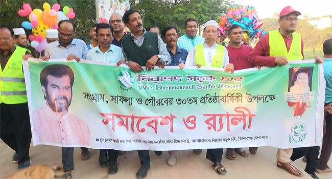 কিশোরগঞ্জে নিরাপদ সড়ক চাই এর প্রতিষ্ঠা বার্ষিকী পালিত