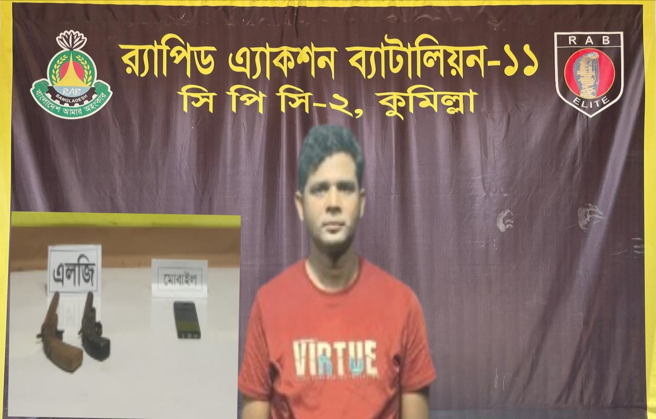 কুমিল্লায় দুইটি আগ্নেয়াস্ত্রসহ সন্ত্রাসী গ্রেফতার