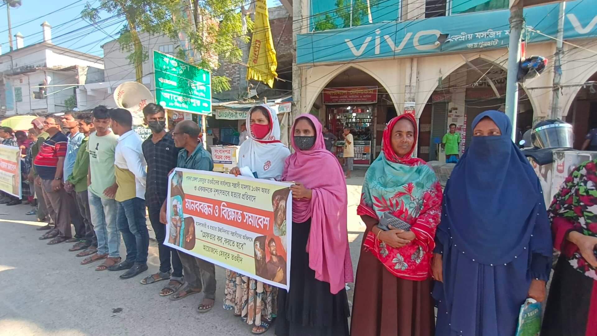 পাবনায় হামলার প্রতিবাদের জয়পুরহাটে হেযবুত তওহীদের মানববন্ধন