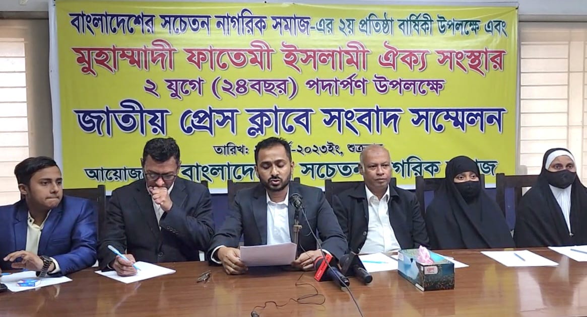 ধর্মীয় ও সামাজিক প্রতিষ্ঠানে সন্ত্রাসী হামলার প্রতিবাদ মুহাম্মাদী ফাতেমী ইসলামী ঐক্য সংস্থার