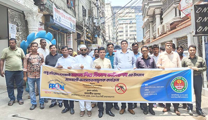 ডেঙ্গু প্রতিরোধে রাজধানীর রাজপথে ‘আপন’
