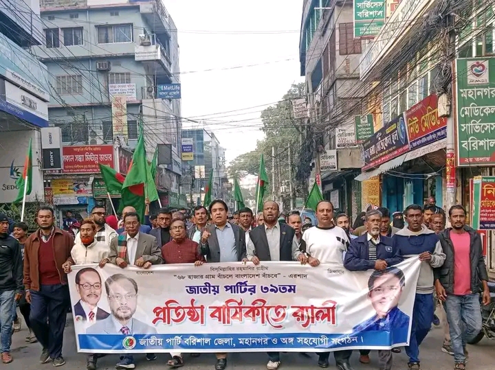 বরিশালে জাতীয় পার্টির ৩৯তম প্রতিষ্ঠাবার্ষিকী উদযাপন