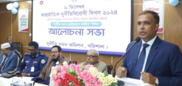 বরিশালে আন্তর্জাতিক দুর্নীতিবিরোধী দিবস উপলক্ষে আলোচনা সভা