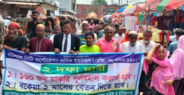 বরিশালে সিটির চাকরিচ্যুত শ্রমিকদের পুনর্বহাল ও বকেয়া বেতন দাবিতে বিক্ষোভ