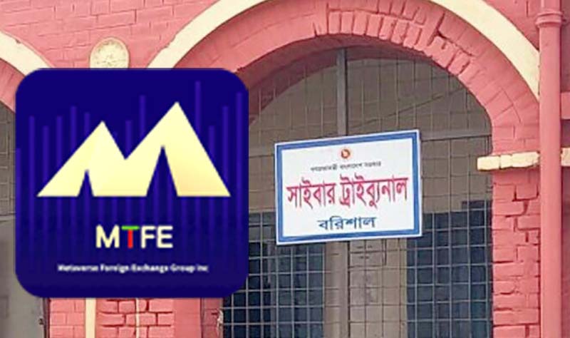 বরিশালে এমটিএফই’র নামধারী ৬ সিইওসহ ২০ জনের বিরুদ্ধে মামলা