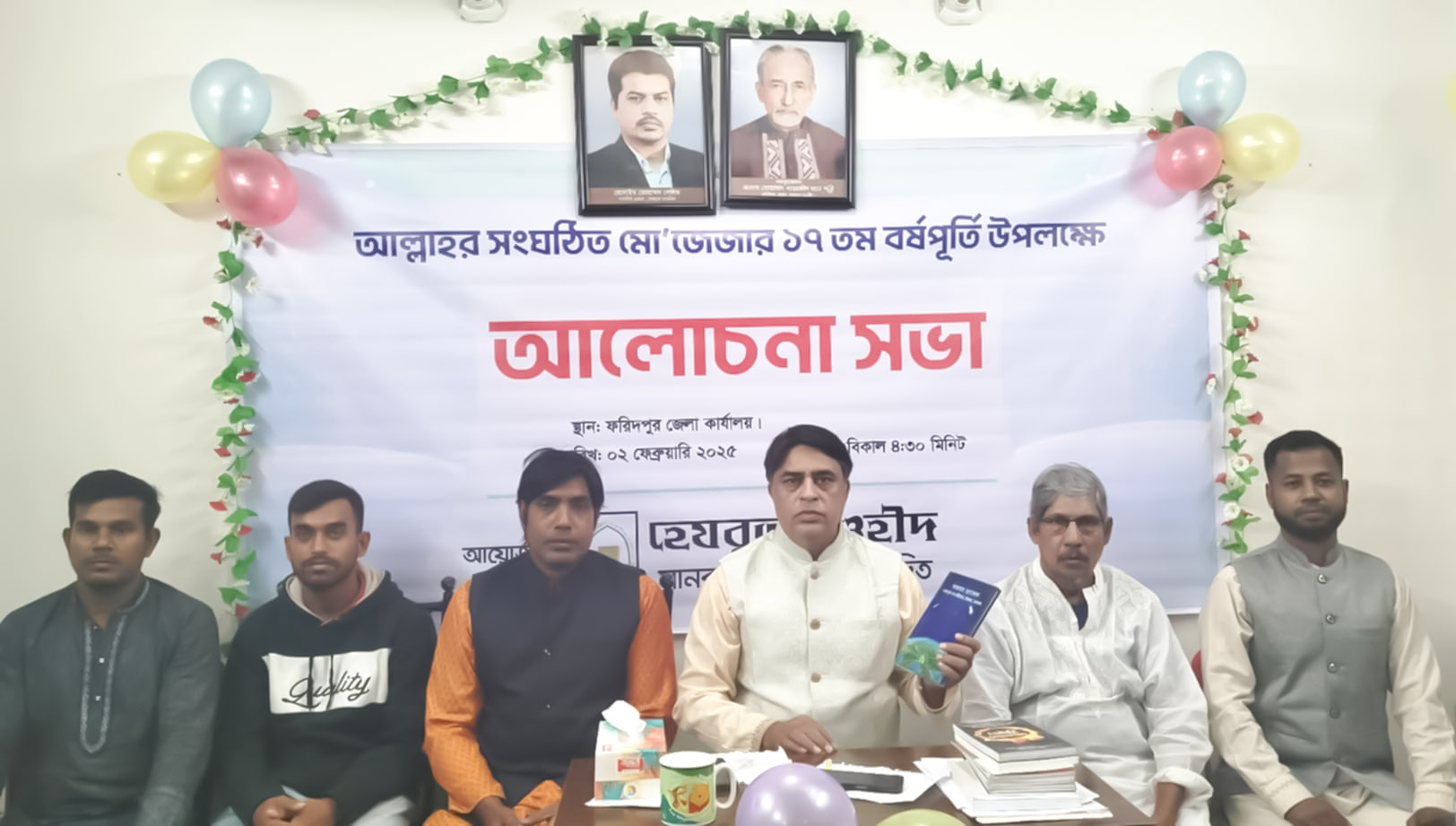ফরিদপুরে হেযবুত তওহীদের উদ্যোগে মোজেজার ১৭তম বর্ষপূর্তি পালিত