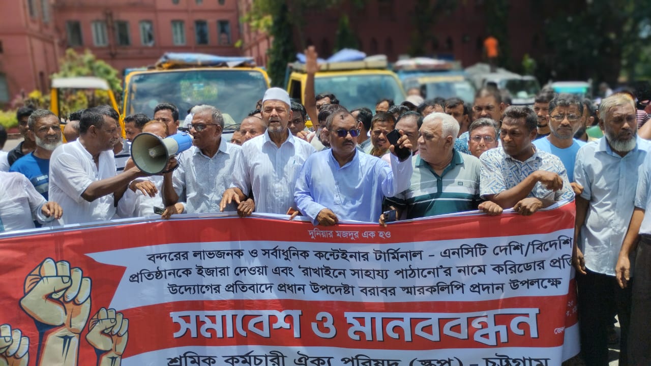 এনসিটি ইজারা ও করিডোর ষড়যন্ত্রের প্রতিবাদে চট্টগ্রামে মানববন্ধন ও স্মারকলিপি
